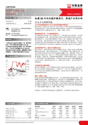 拟建50万吨功能纤维项目，高端产品再加码