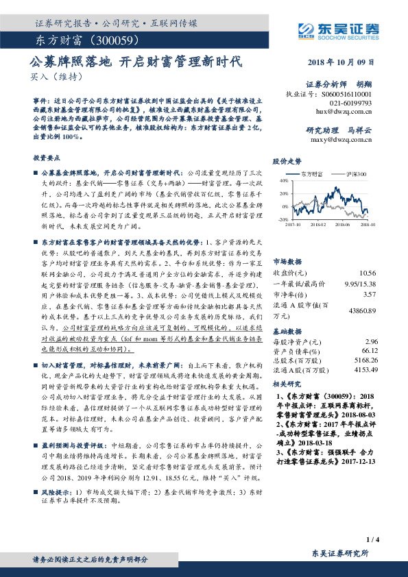 公募牌照落地 开启财富管理新时代