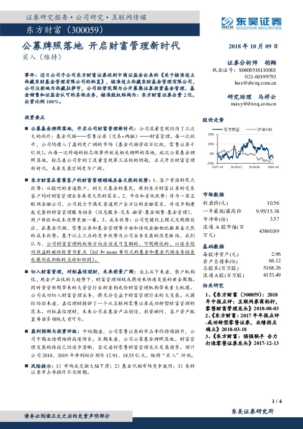 公募牌照落地 开启财富管理新时代