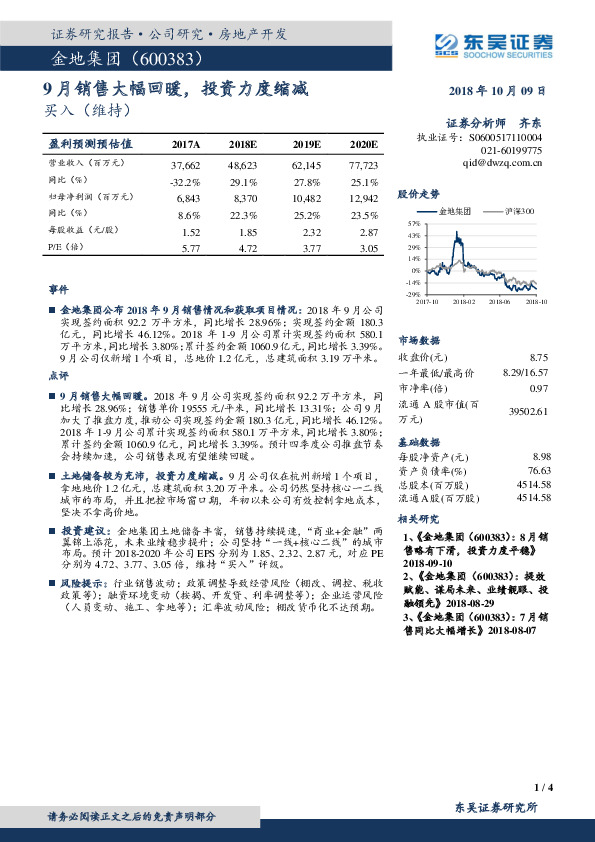 9月销售大幅回暖，投资力度缩减