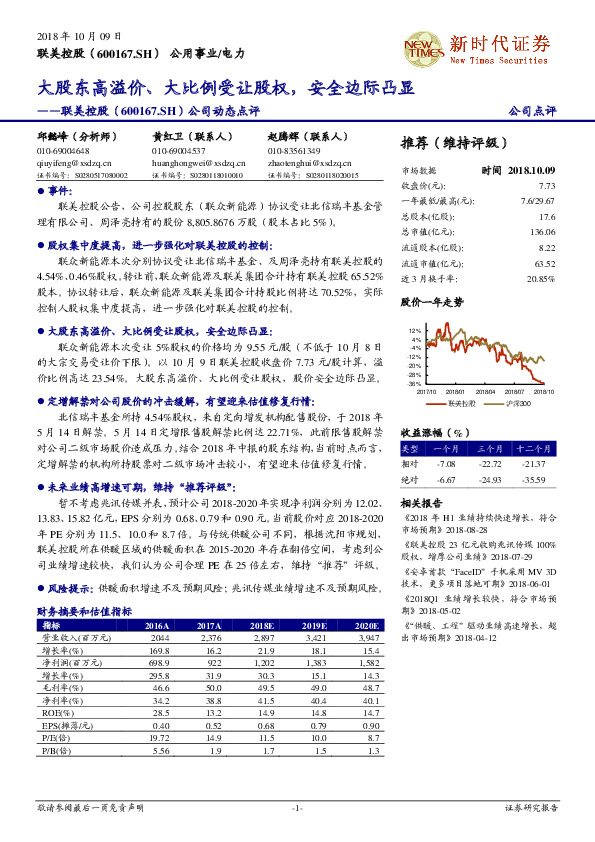 公司动态点评：大股东高溢价、大比例受让股权，安全边际凸显