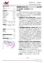 公司上修业绩预告，前三季度预增100～110%