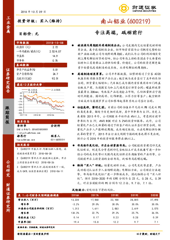 专注高端，砥砺前行