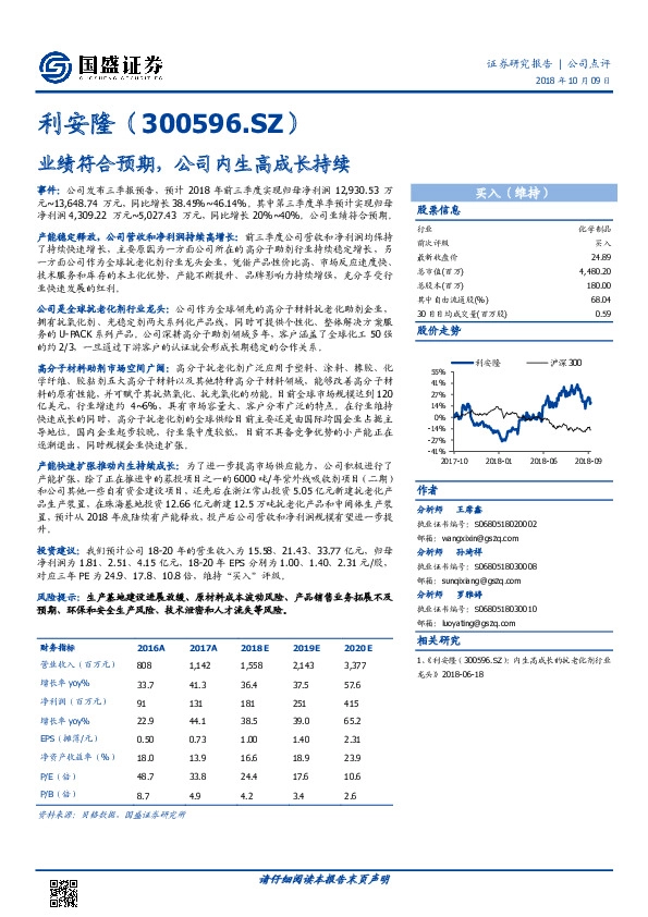 业绩符合预期，公司内生高成长持续