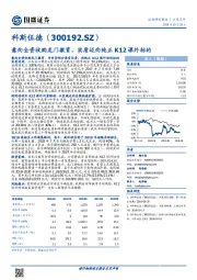 意向全资收购龙门教育，实质迈向纯正K12课外标的