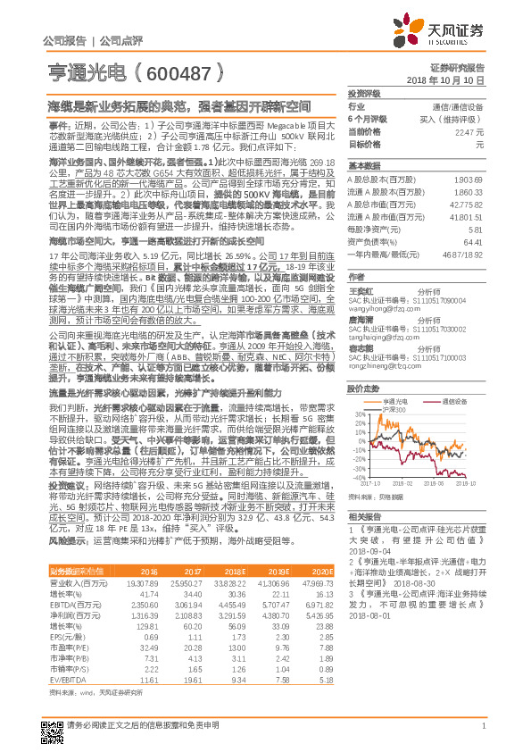 海缆是新业务拓展的典范，强者基因开辟新空间