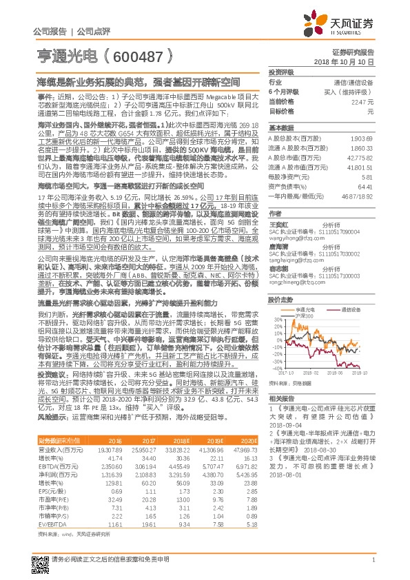 海缆是新业务拓展的典范，强者基因开辟新空间
