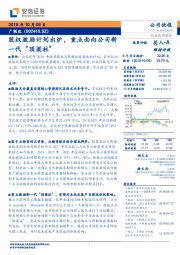 股权激励计划出炉，重点面向公司新一代“顶梁柱”