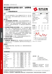 三季报业绩预告点评：猪价回暖带动盈利能力回升，业绩降幅大幅收窄