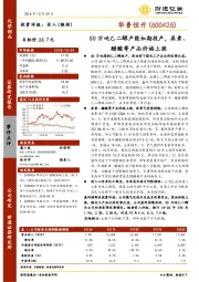 50万吨乙二醇产能如期投产,尿素、醋酸等产品价格上涨