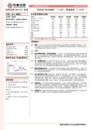 收购龙门剩余股权“一小步”,聚焦教育“一大步”