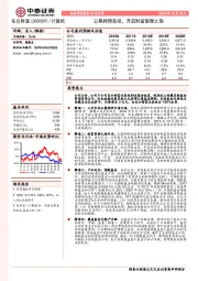 公募牌照获批，开启财富管理之路