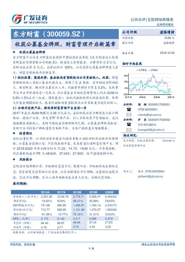 收获公募基金牌照，财富管理开启新篇章