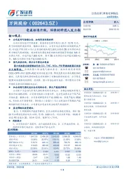 受益标准升级，环保材料进入发力期