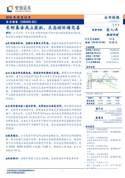 东财基金成立获批，生态闭环趋完善