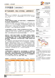 新产品推进顺利，受益人民币贬值，业绩持续向好