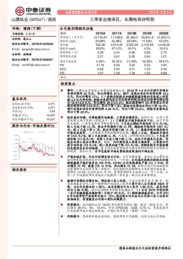 三季度业绩承压，长期格局待明朗