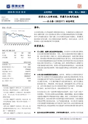 动态研究：国资注入全新动能，阴霾尽扫乘风起航