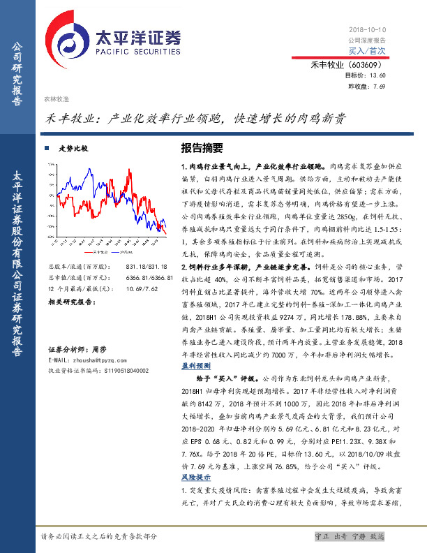 禾丰牧业：产业化效率行业领跑，快速增长的肉鸡新贵