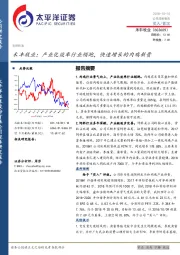 禾丰牧业：产业化效率行业领跑，快速增长的肉鸡新贵