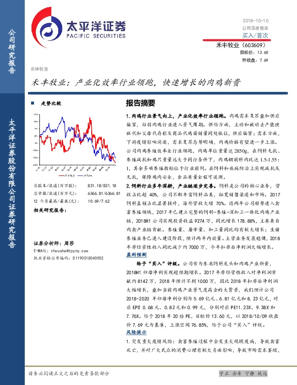 禾丰牧业：产业化效率行业领跑，快速增长的肉鸡新贵