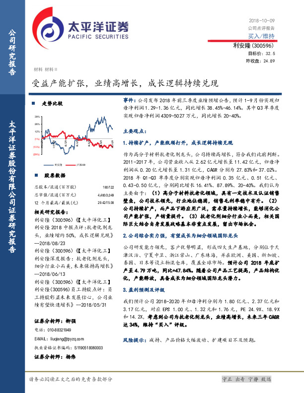 受益产能扩张，业绩高增长，成长逻辑持续兑现