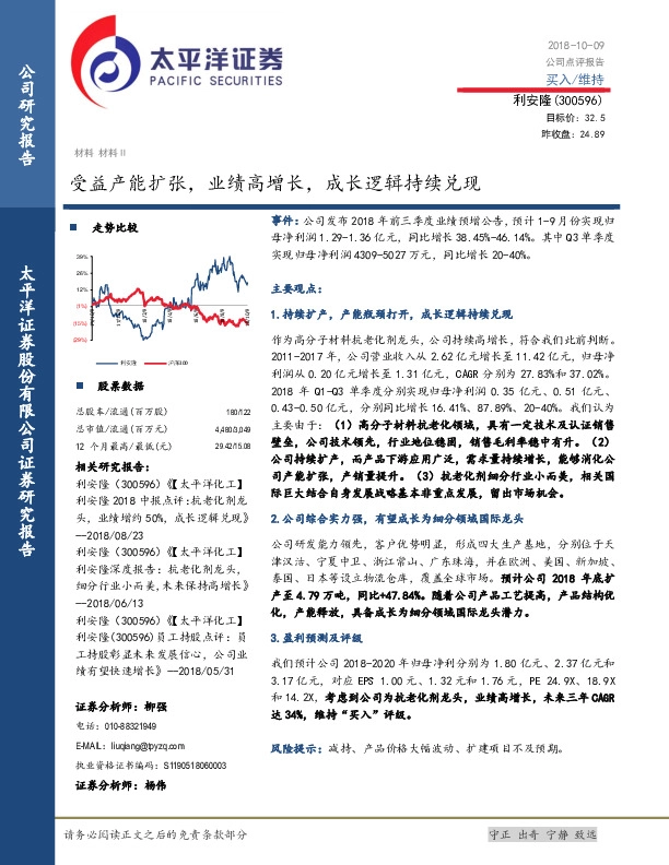 受益产能扩张，业绩高增长，成长逻辑持续兑现