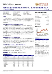 公司点评：剥离亿迅资产组将获收益约5600万元，未来将全面聚焦图片主业