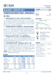 控股股东拟协议增持5%股权，彰显发展信心