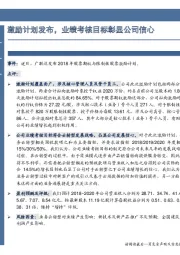 激励计划发布，业绩考核目标彰显公司信心