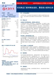 拟收购龙门教育剩余股权，聚焦做大教育业务