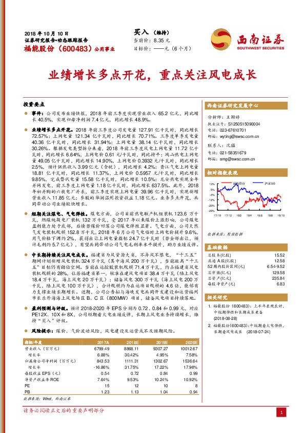 业绩增长多点开花，重点关注风电成长