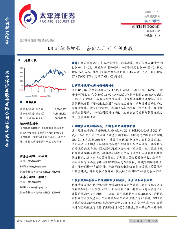 Q3延续高增长，合伙人计划互利共赢