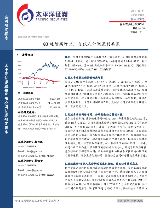 Q3延续高增长，合伙人计划互利共赢