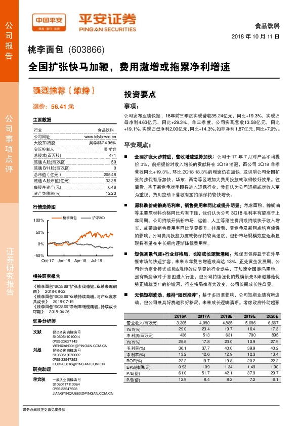 全国扩张快马加鞭，费用激增或拖累净利增速