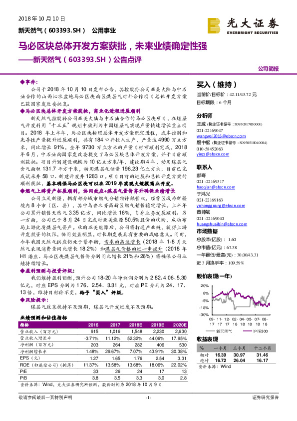 公告点评：马必区块总体开发方案获批，未来业绩确定性强