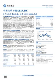 9月订单与营收加速，全年订单计划基本完成