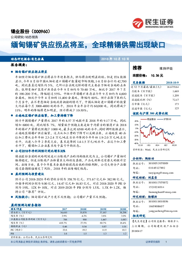 缅甸锡矿供应拐点将至，全球精锡供需出现缺口