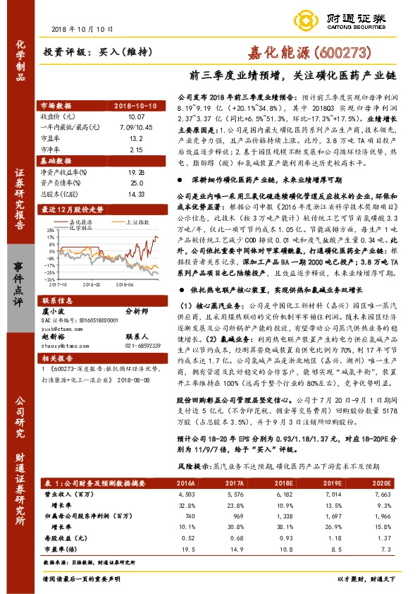 前三季度业绩预增，关注磺化医药产业链