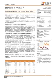 Q3业绩快速增长，多中心RCT研究助力产品推广