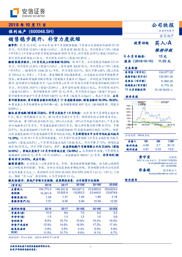 销售稳步提升、补货力度收缩