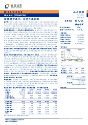 销售稳步提升、补货力度收缩