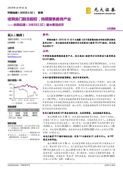 重大事项点评:收购龙门剩余股权,持续聚焦教育产业
