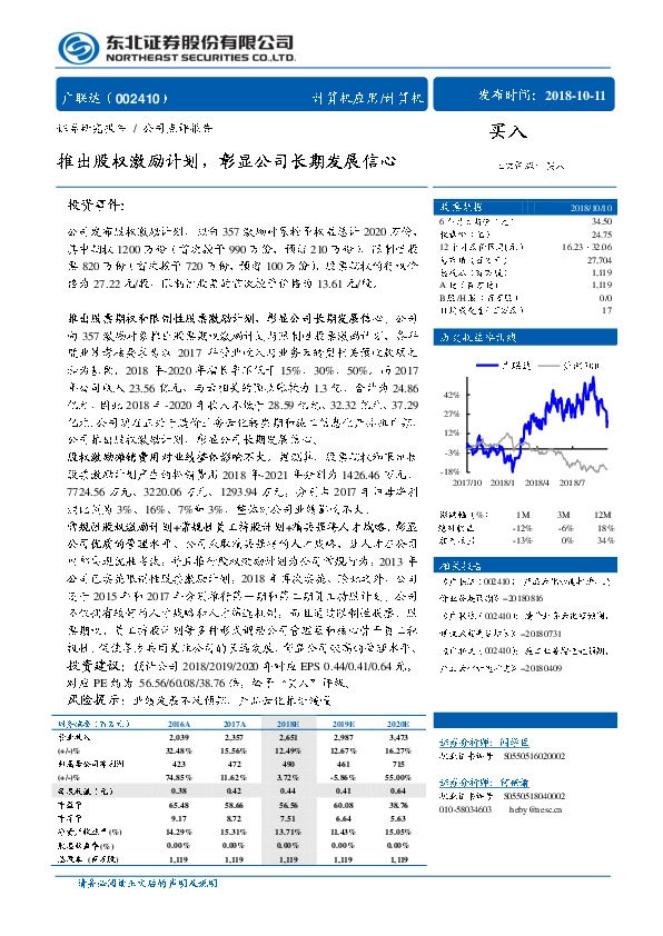 推出股权激励计划，彰显公司长期发展信心