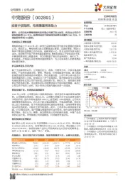 投资宁波冠纯,电商渠道再添助力