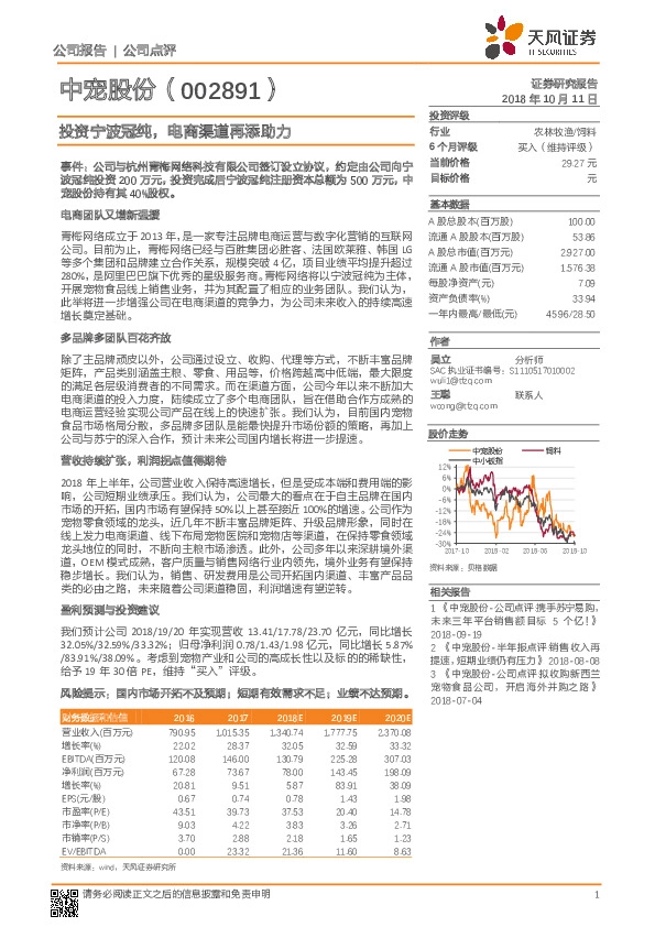投资宁波冠纯，电商渠道再添助力