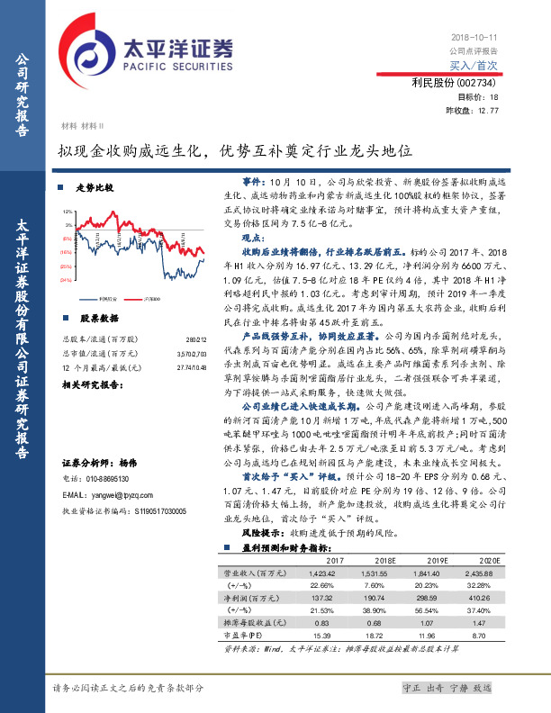 拟现金收购威远生化，优势互补奠定行业龙头地位