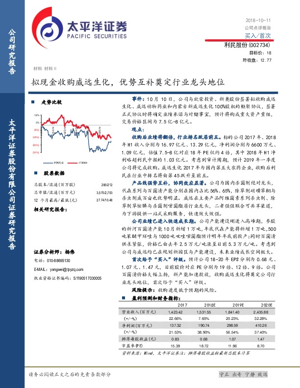 拟现金收购威远生化，优势互补奠定行业龙头地位