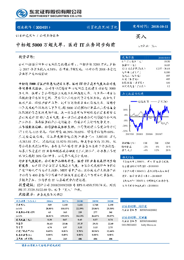 中标超5000万超大单，医疗IT业务阔步向前
