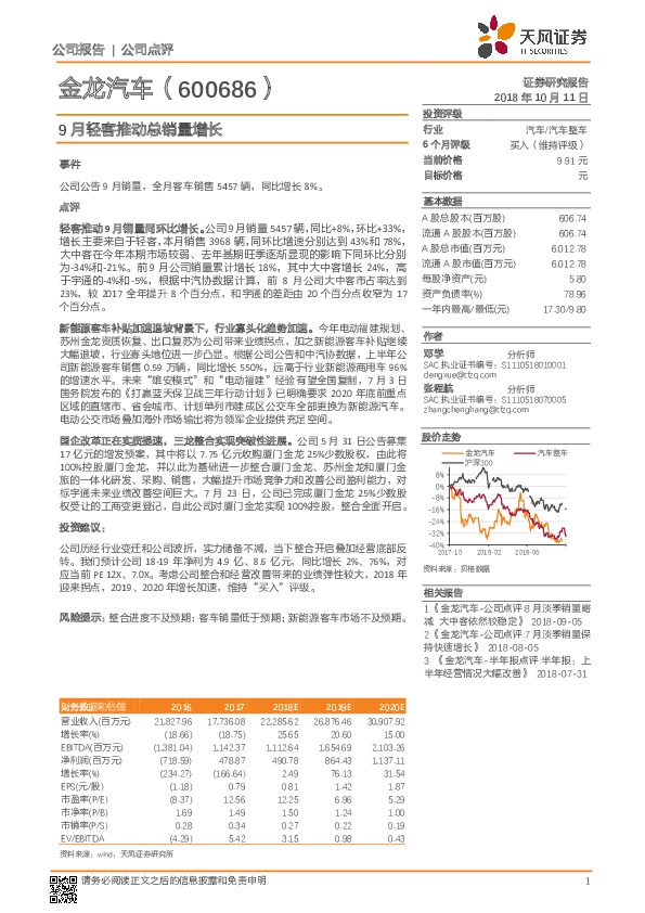 9月轻客推动总销量增长